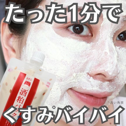 ワフードメイド 酒粕パック グロー/pdc/洗い流すパック・マスクを使ったクチコミ(1枚目)