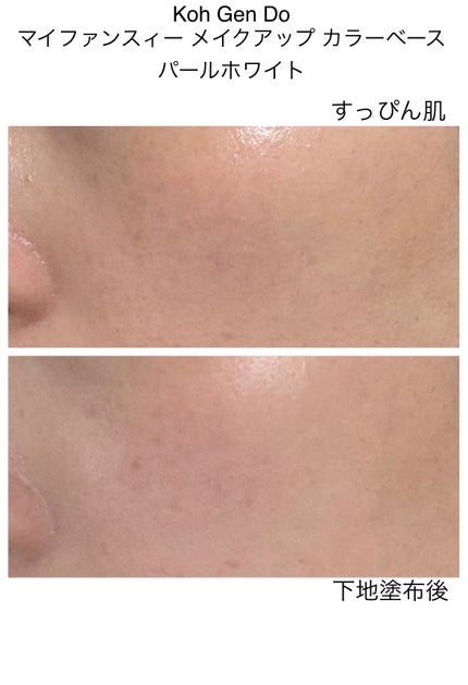 マイファンスィー メイクアップ カラーベース パールホワイト/Koh Gen Do/化粧下地の画像