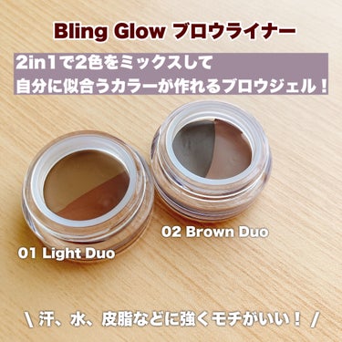 BLING GLOW ブロウライナーのクチコミ「【眉メイク苦手な方必見！】2in1のジェルブロウでふんわり抜け感眉に✨


今回紹介するのは
.....」（2枚目）