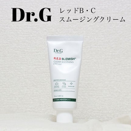 レッドB・Cスムージングクリーム/Dr.G/フェイスクリームを使ったクチコミ(5枚目)