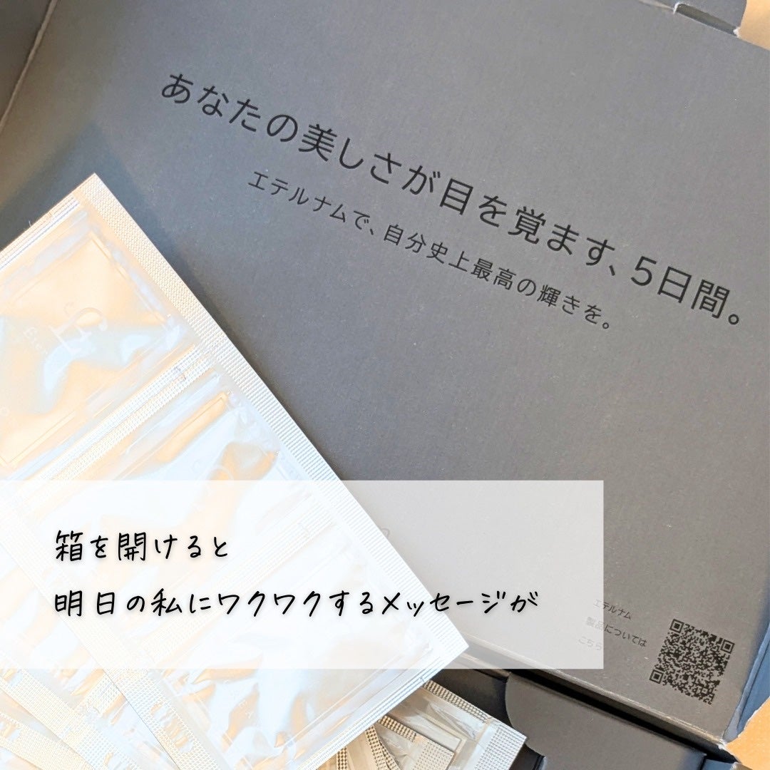エテルナムトライアルキット(5日分)/エテルナム/トライアルキットを使ったクチコミ(3枚目)