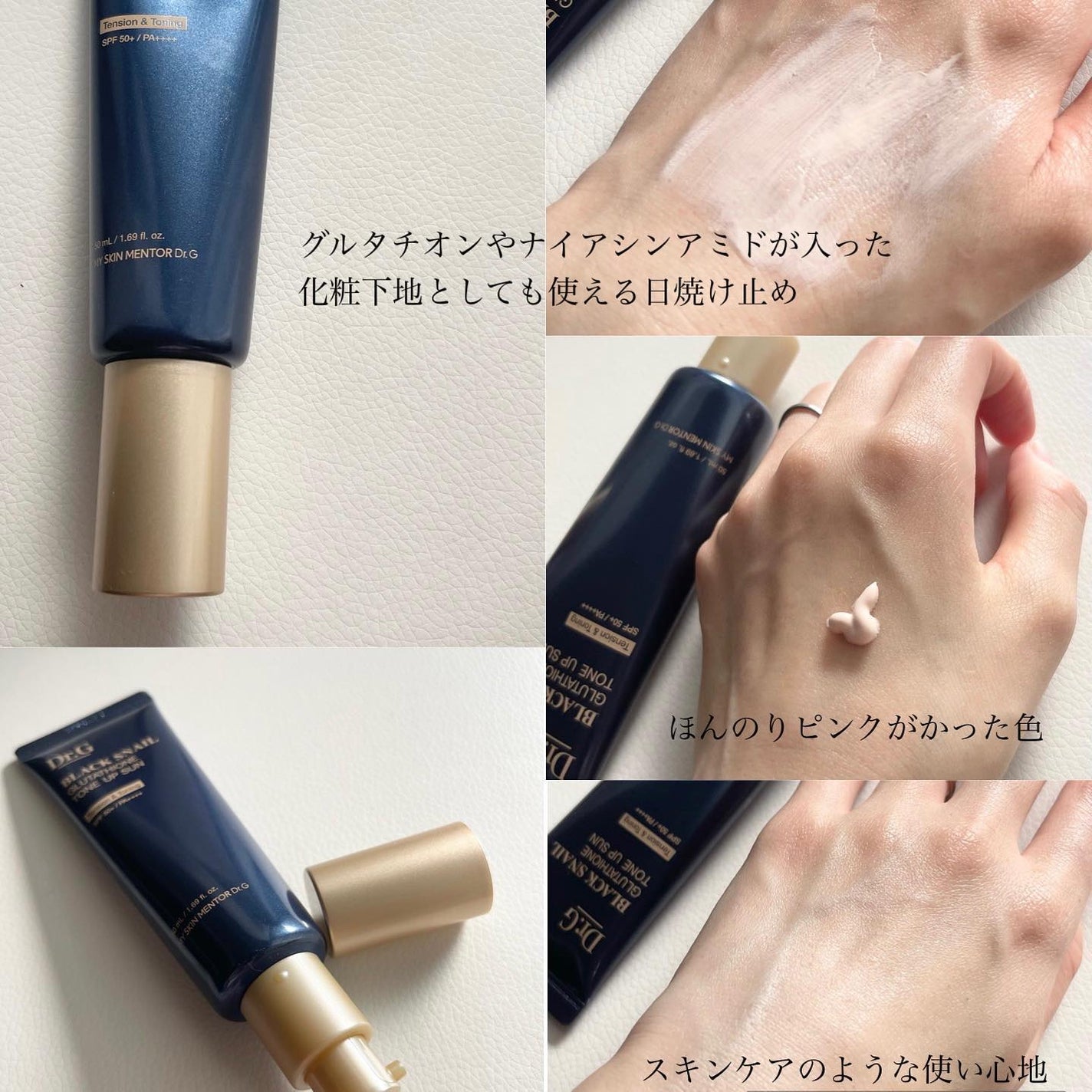 ブラックスネイルグルタチオントーンアップサン/Dr.G/日焼け止めクリームを使ったクチコミ(2枚目)