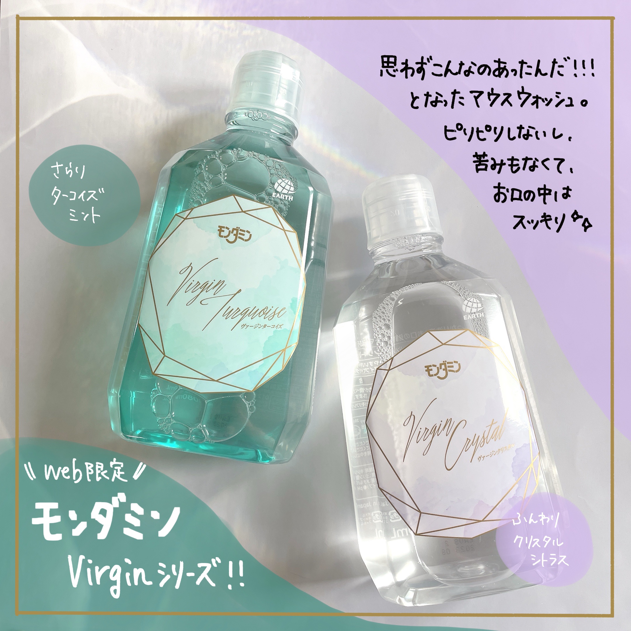 モンダミン Virgin ターコイズ/モンダミン/マウスウォッシュ・スプレーを使ったクチコミ（1枚目）