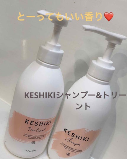 KESHIKIシャンプー/ヘアトリートメント/KESHIKI/市販シャンプーを使ったクチコミ(1枚目)