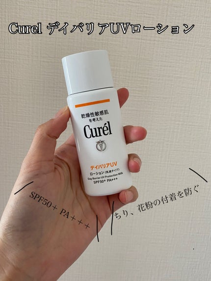 UVカット デイバリアUVローション/キュレル/日焼け止め・UVケアを使ったクチコミ(1枚目)