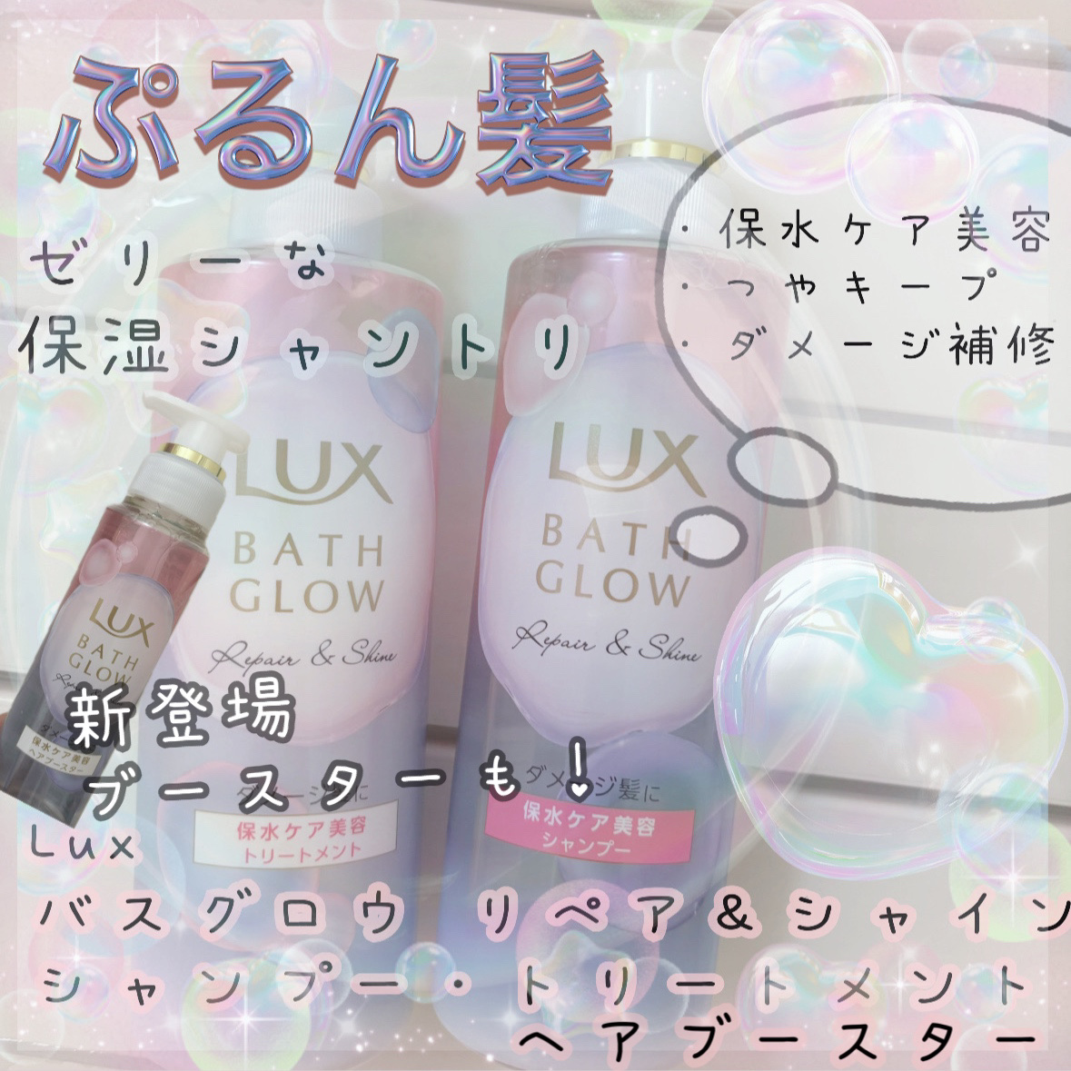 バスグロウ リペア&シャイン シャンプー / トリートメント/LUX/市販シャンプーを使ったクチコミ（1枚目）