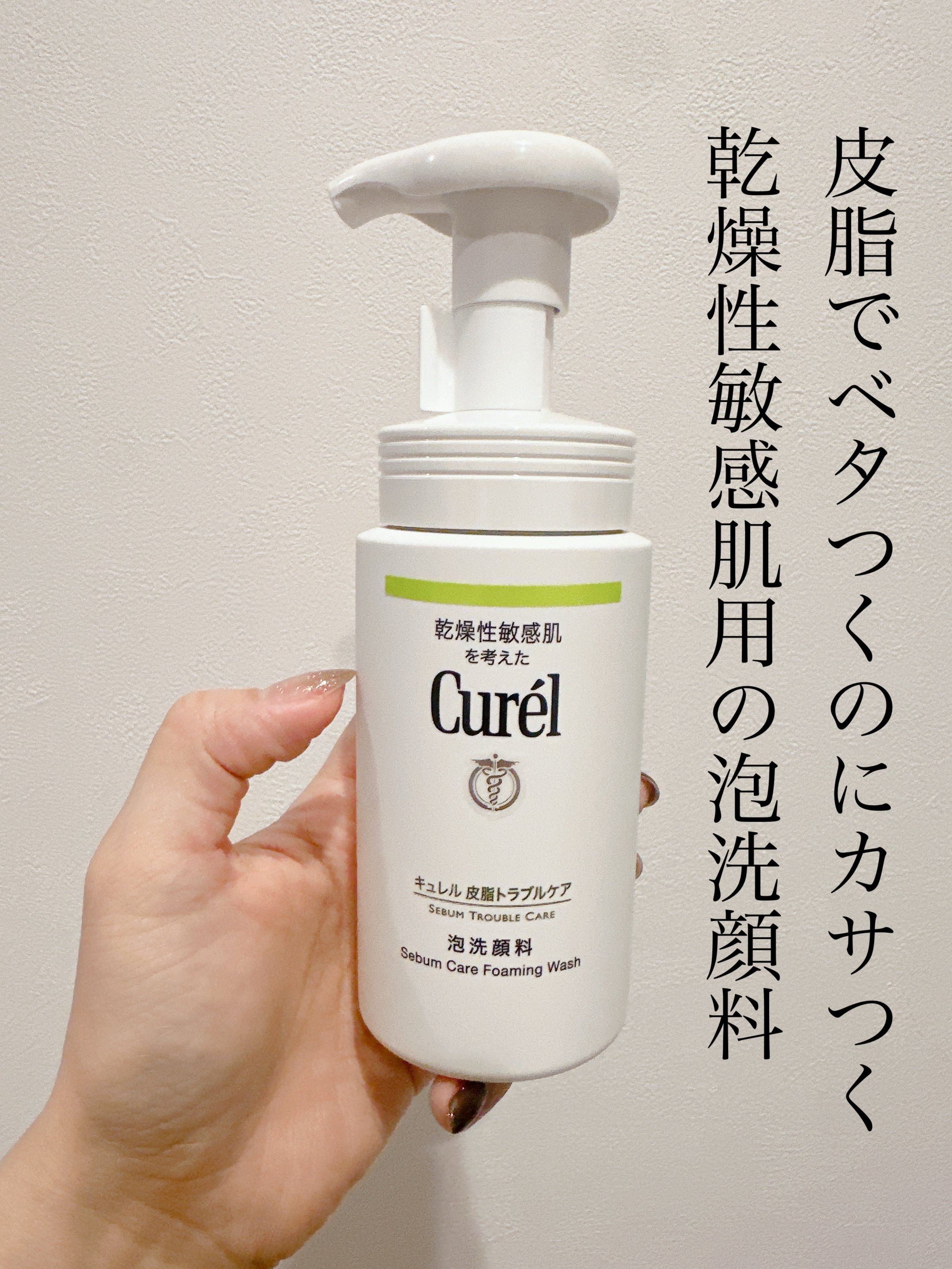 皮脂トラブルケア 泡洗顔料/キュレル/泡洗顔を使ったクチコミ（2枚目）