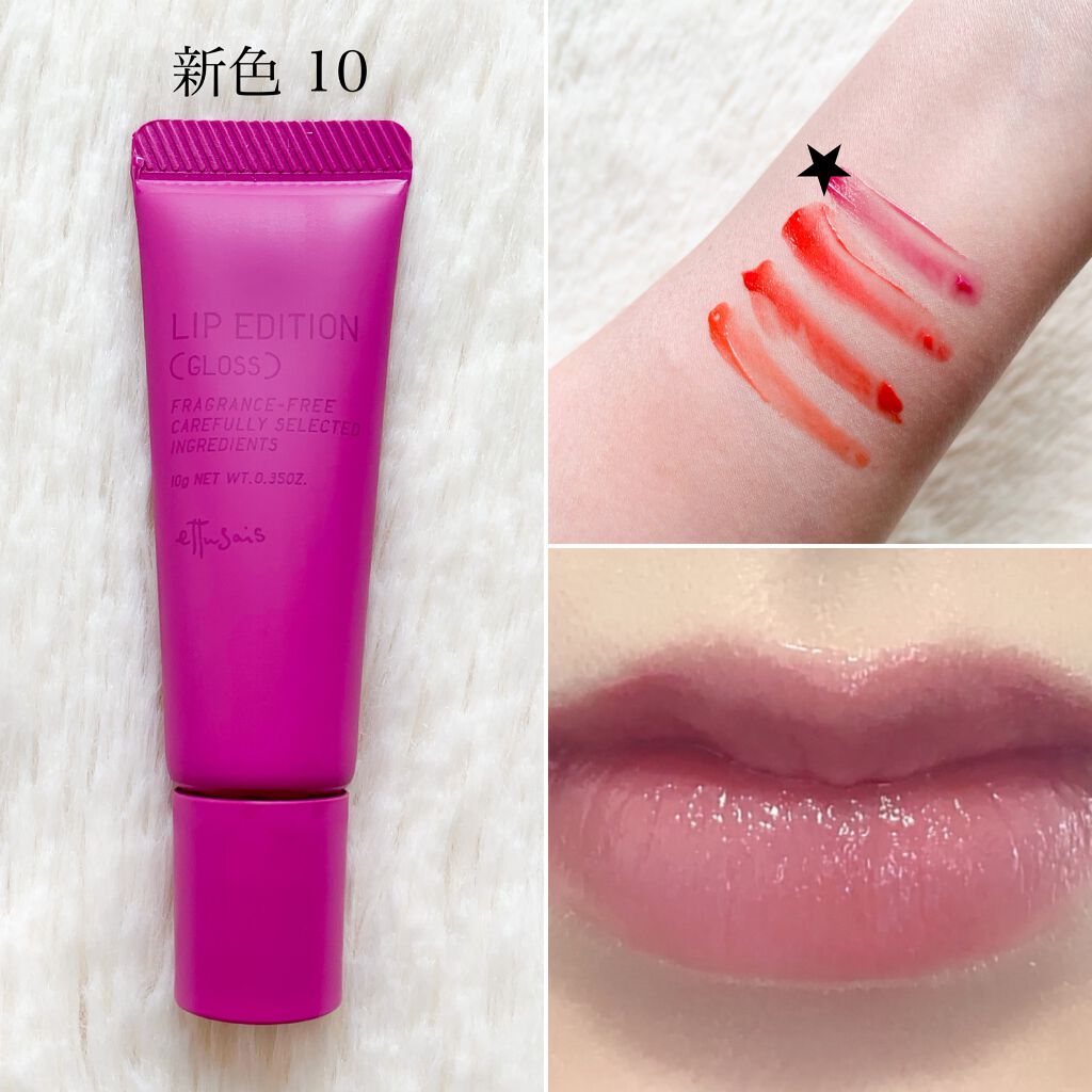 エテュセ リップエディション(グロス)/ettusais/リップグロスを使ったクチコミ(5枚目)