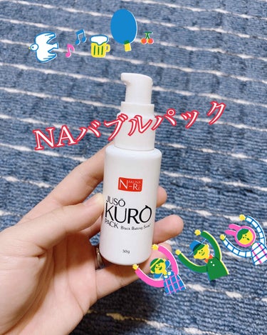 NAバブルパック紹介します🤩💗

最近家にいるお陰か肌が白くなって、それとともに毛穴の黒ずみがわかりやすくなってしまいました、。
「はぁ、。」😩災厄です。
ドンキでサッと買ってきた商品です、。
これ効く