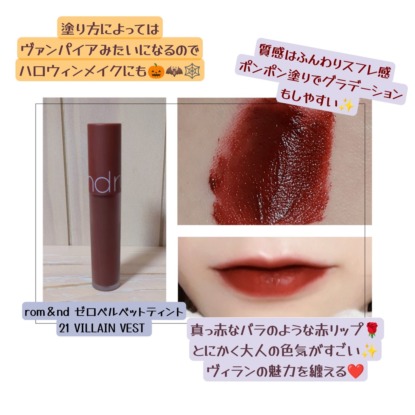 ゼロベルベットティント/rom&nd/リップティントを使ったクチコミ(2枚目)