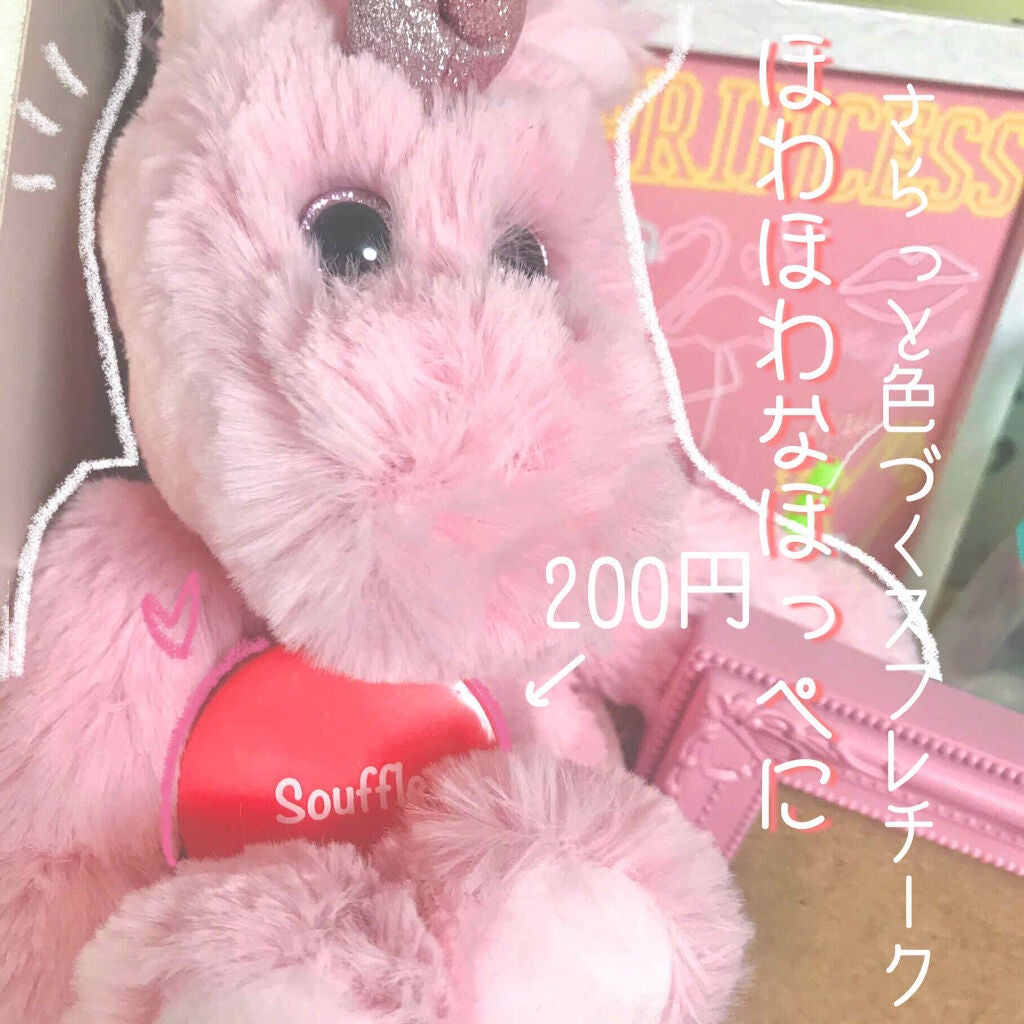 スフレチーク Souffle/DAISO/ジェル・クリームチークを使ったクチコミ(1枚目)