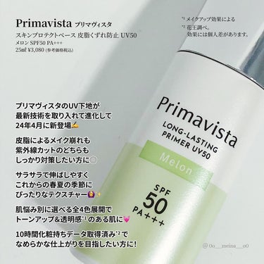 プリマヴィスタ スキンプロテクトベース 皮脂くずれ防止 UV50/プリマヴィスタ/化粧下地を使ったクチコミ（2枚目）