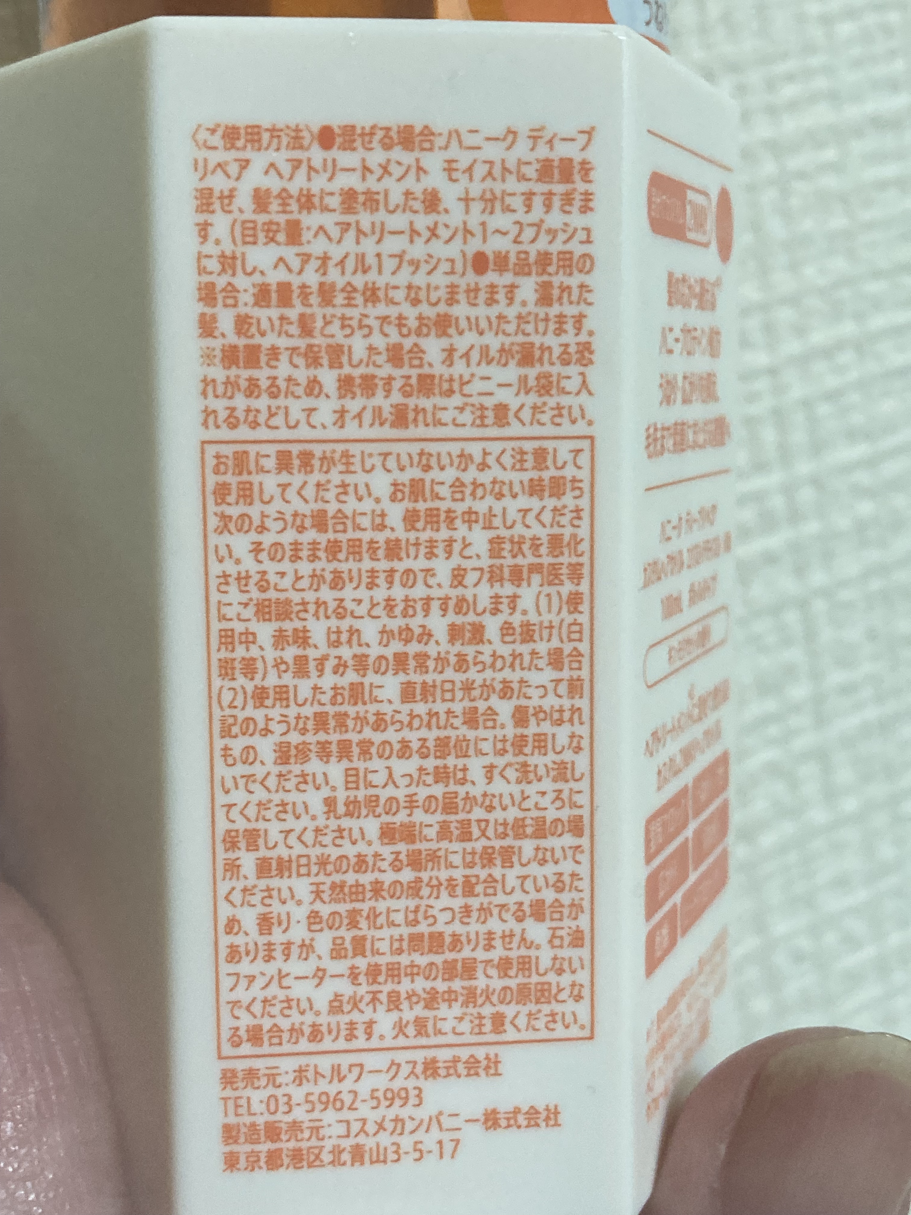 ハニーク ディープリペア カスタムヘアオイル エクストラモイスト(キンモクセイの香り)/ハニーク/ヘアオイルを使ったクチコミ（3枚目）