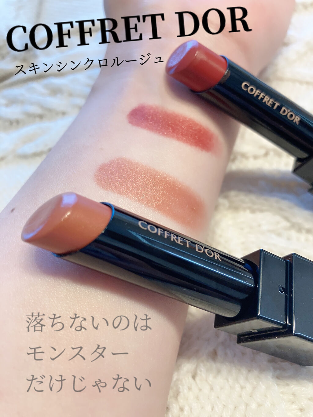 スキンシンクロルージュ RD-230/コフレドール/口紅を使ったクチコミ（1枚目）