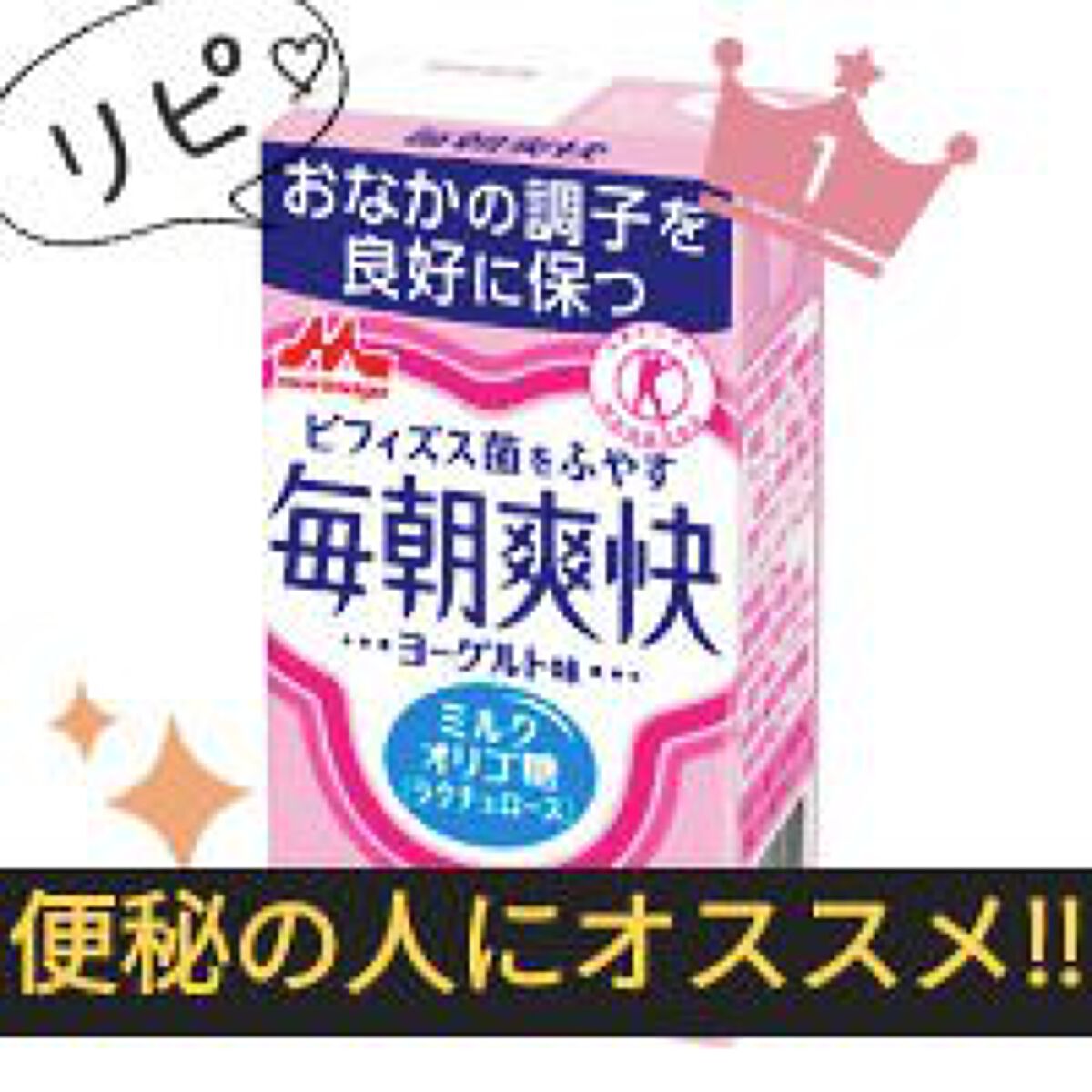 毎朝爽快 ドリンク/森永乳業/乳酸菌飲料を使ったクチコミ（1枚目）