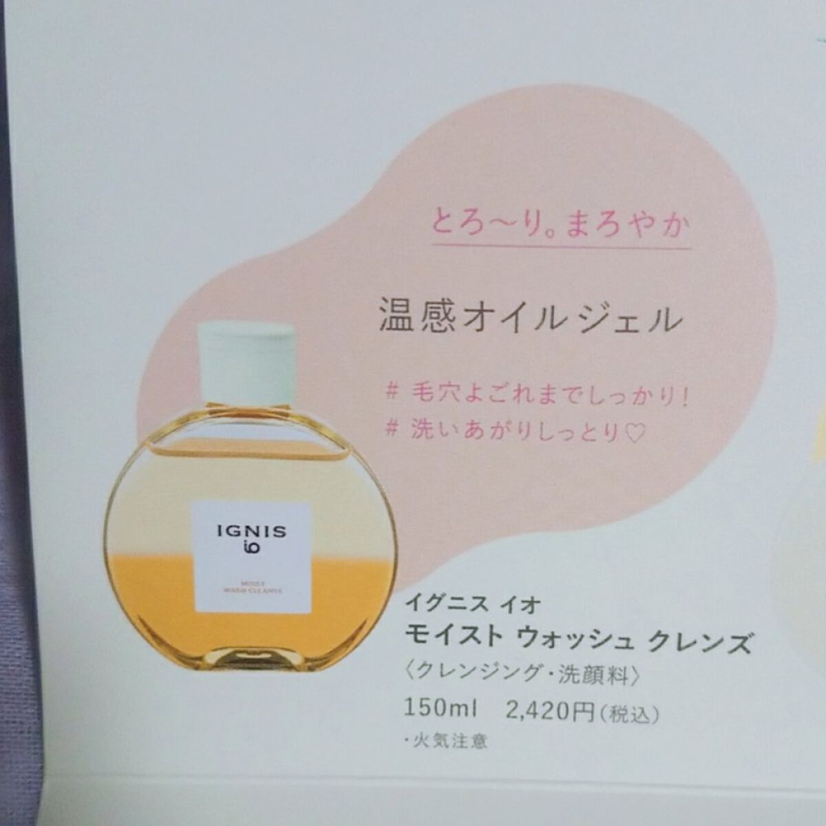 イグニス イオ モイスト ウォッシュ クレンズ/IGNIS/その他洗顔料を使ったクチコミ(3枚目)