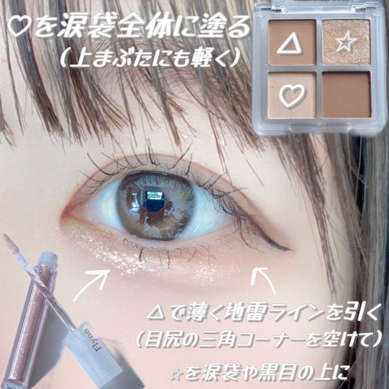 ライトキャッチャーリキッドグリッター/Flynn/グリッターを使ったクチコミ（2枚目）