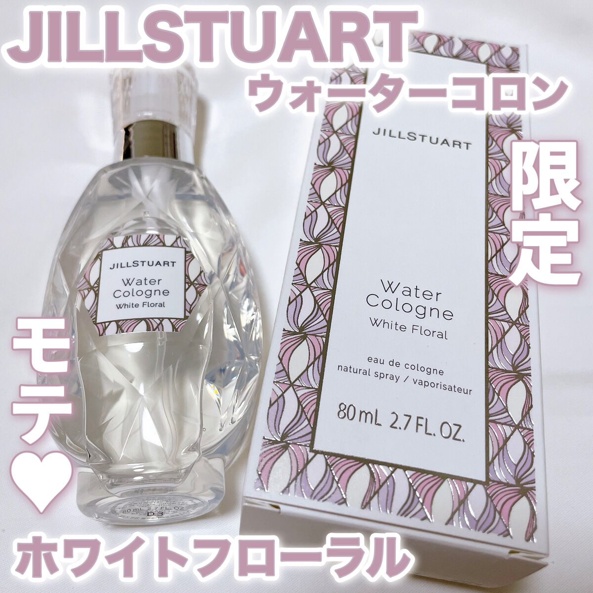 ウォーターコロン ホワイトフローラル / JILL STUARTの口コミ