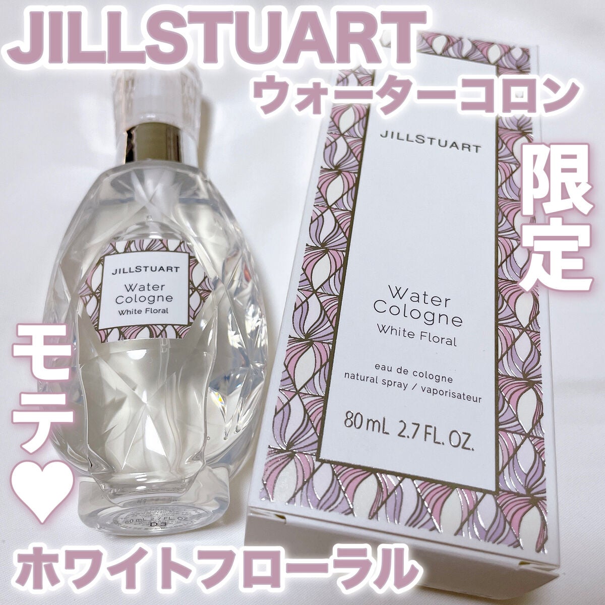 ウォーターコロン ホワイトフローラル/JILL STUART/香水(レディース)を使ったクチコミ(1枚目)