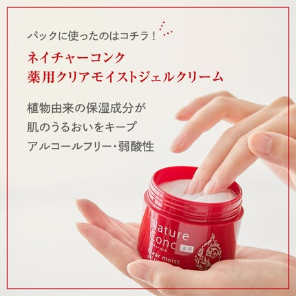 ネイチャーコンク 薬用クリアモイストジェルクリーム/ネイチャーコンク/オールインワン化粧品を使ったクチコミ(4枚目)