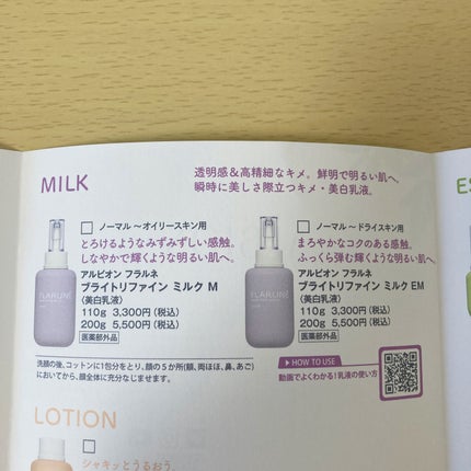 フラルネ ブライトリファイン ミルク EM/ALBION/乳液を使ったクチコミ(4枚目)