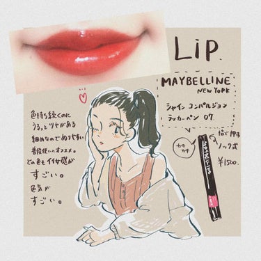 シャインコンパルジョン ラッカーペン/MAYBELLINE NEW YORK/口紅を使ったクチコミ（1枚目）