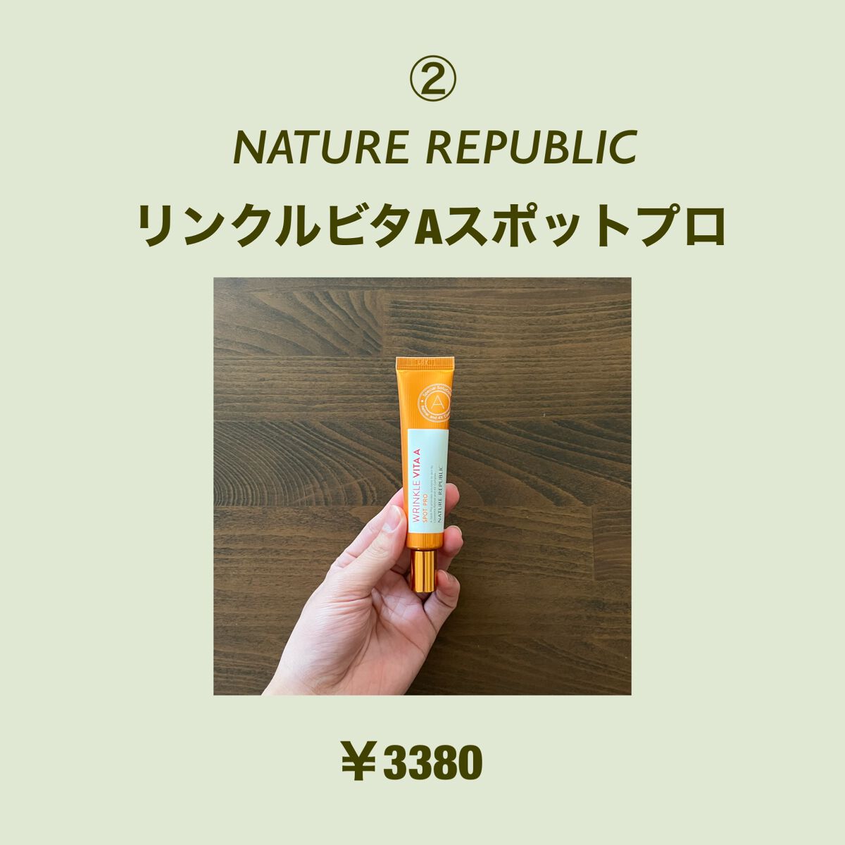 リンクルビタAスポットプロ/ネイチャーリパブリック/美容液を使ったクチコミ(3枚目)