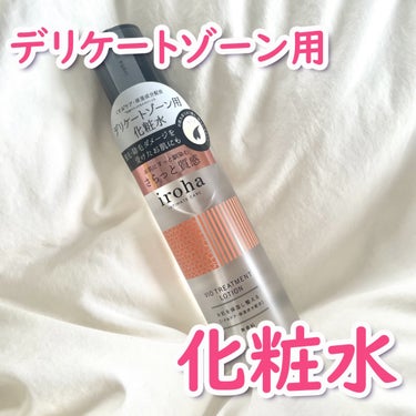 VIO TREATMENT LOTION/iroha INTIMATE CARE/デリケートゾーンケアを使ったクチコミ（1枚目）