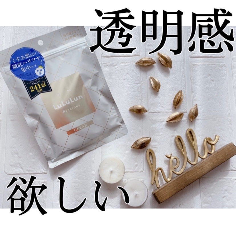 ルルルンプレシャス WHITE(クリア)【旧】/ルルルン/シートマスク・パックを使ったクチコミ（1枚目）