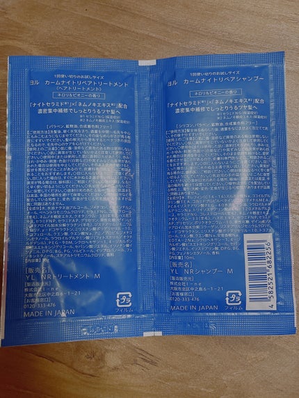 カームナイトリペアシャンプー/トリートメント/YOLU/市販シャンプーを使ったクチコミ(5枚目)