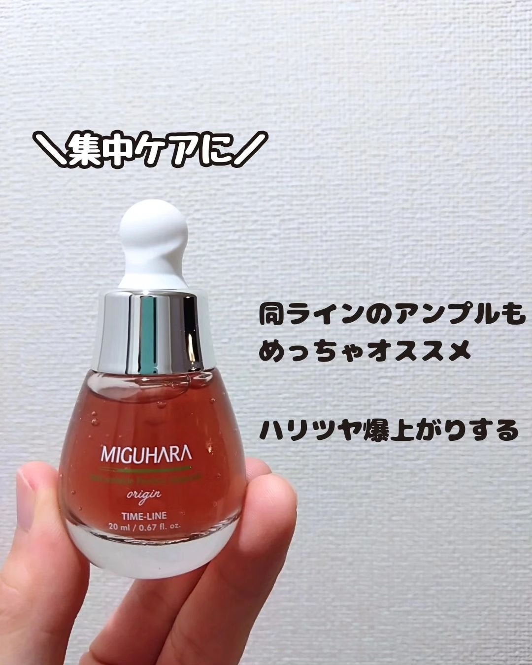 アンチリンクルエフェクトアンプルオリジン/MIGUHARA/美容液を使ったクチコミ(4枚目)