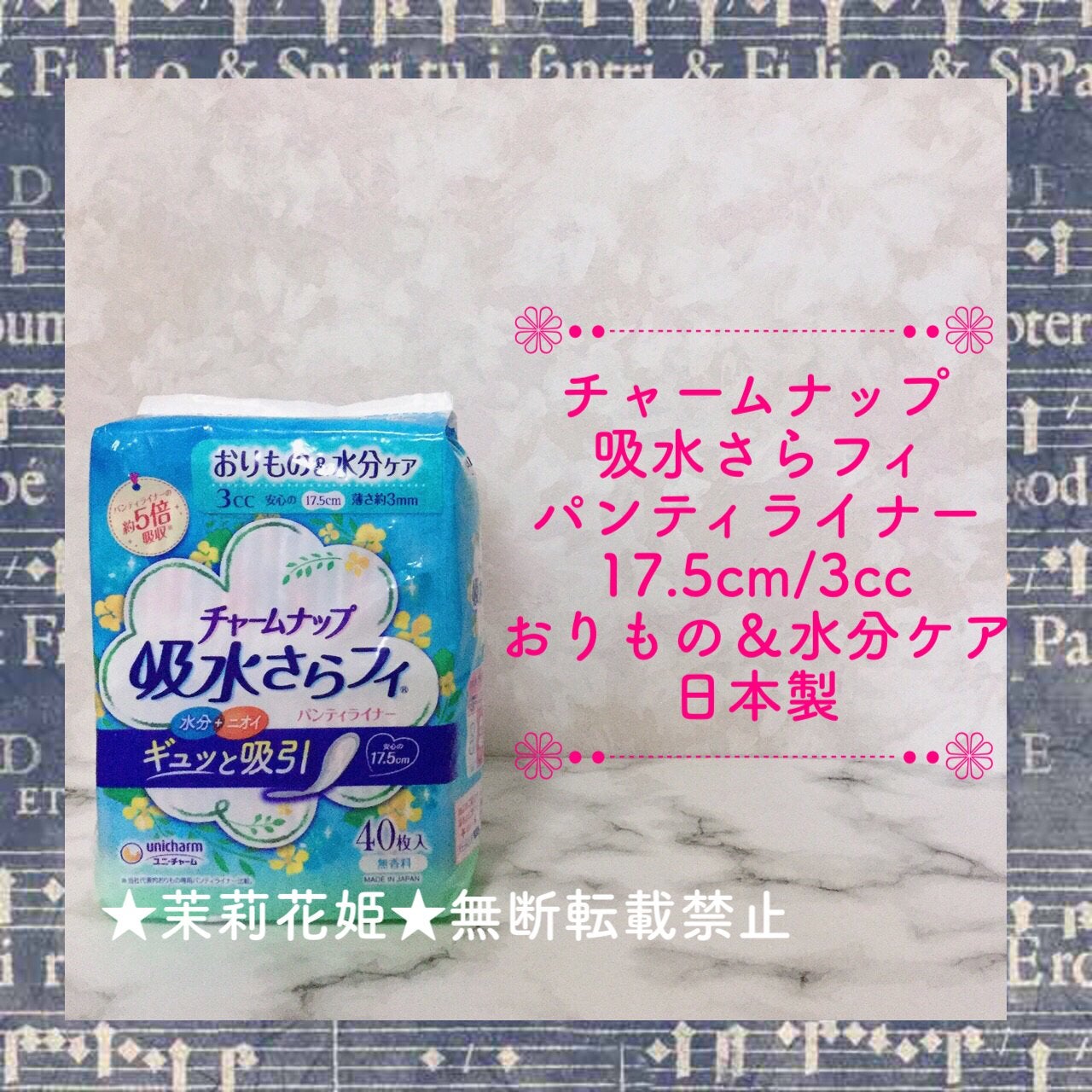 チャームナップ吸水さらフィ/ユニ・チャーム/おりものシートを使ったクチコミ(1枚目)