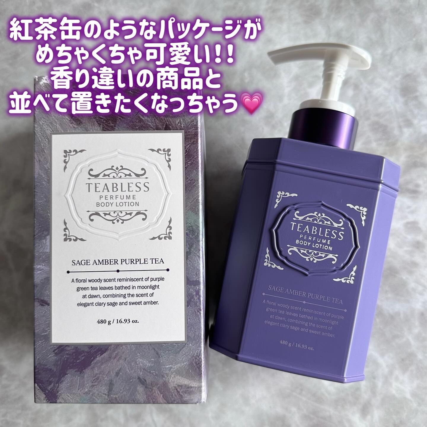 パフュームボディローション セイジアンバーパープルティー/TEABLESS/ボディローションを使ったクチコミ（3枚目）
