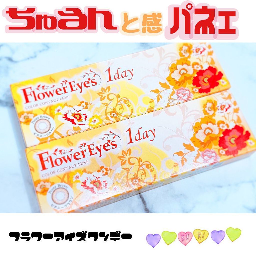 フラワーアイズ ワンデー/株式会社ビューフロンティア/ワンデー(1DAY)カラコンを使ったクチコミ(1枚目)