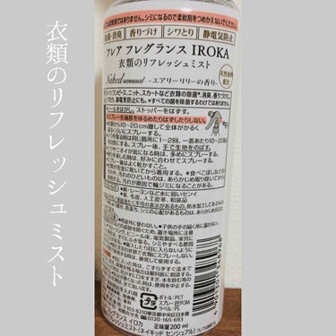 フレア フレグランス IROKA エアリー/IROKA/柔軟剤を使ったクチコミ（2枚目）