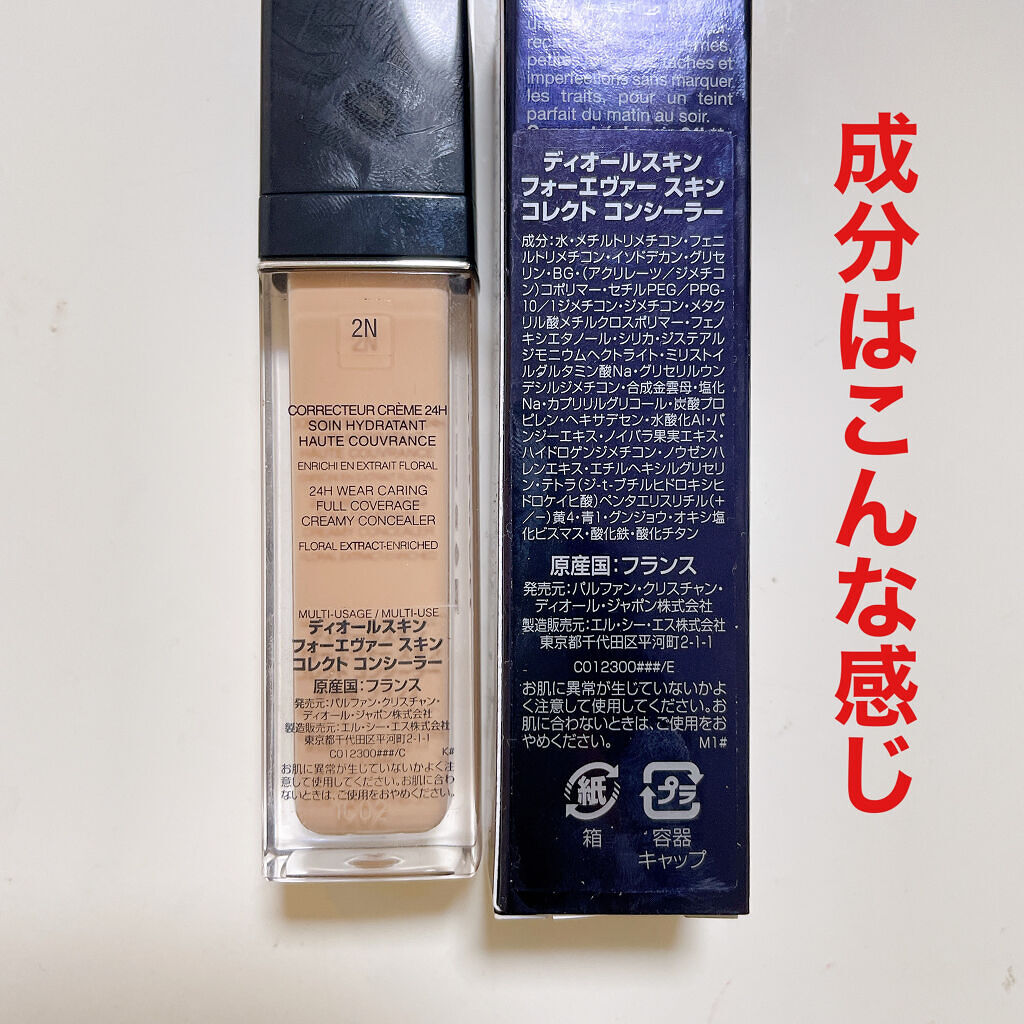 【旧】ディオールスキン フォーエヴァー スキン コレクト コンシーラー/Dior/リキッドコンシーラーを使ったクチコミ（2枚目）