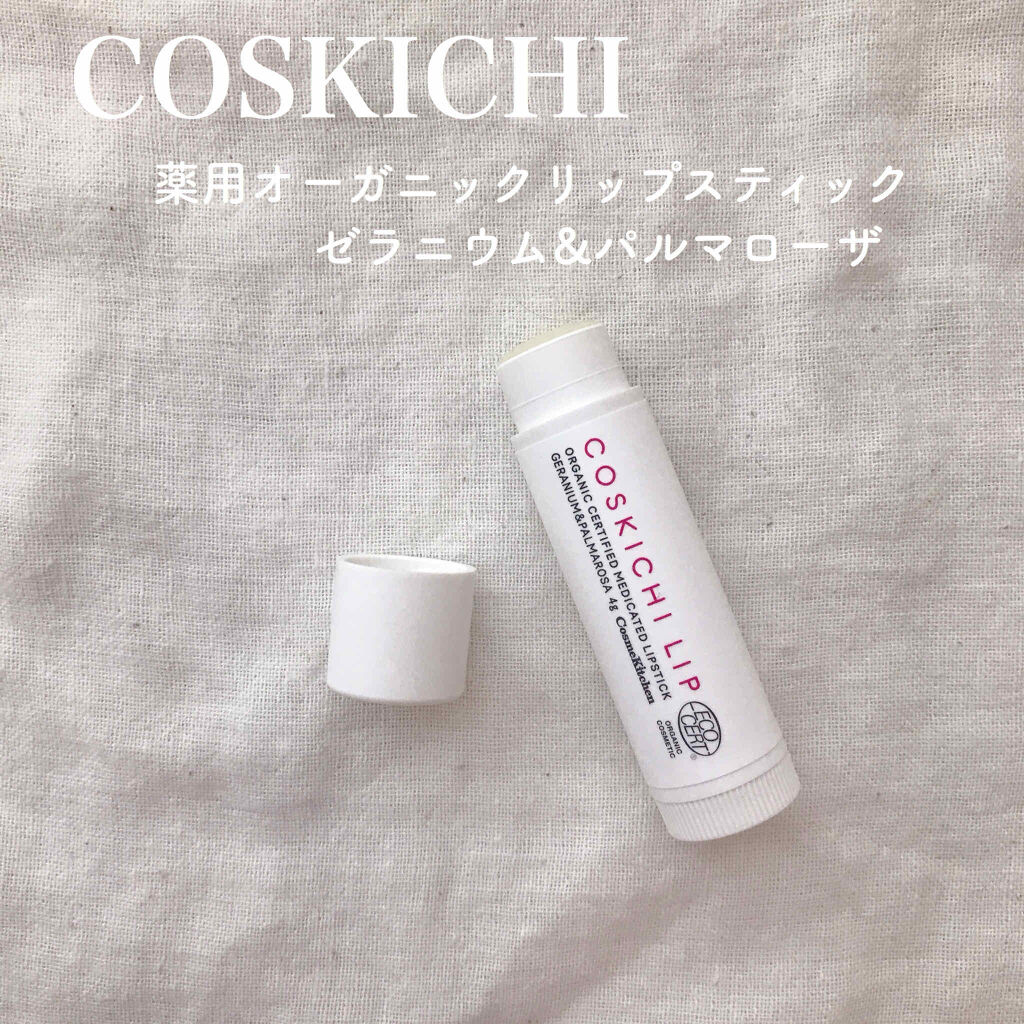 薬用オーガニック認証リップスティック/コスメキッチン/リップクリームを使ったクチコミ（1枚目）
