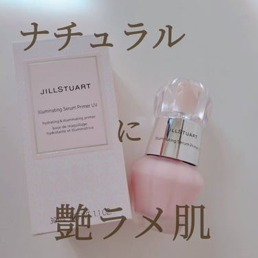 ジルスチュアート イルミネイティング セラムプライマー UV/JILL STUART/化粧下地を使ったクチコミ（1枚目）