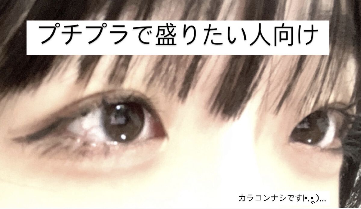 クイックラッシュカーラー/キャンメイク/マスカラ下地を使ったクチコミ（1枚目）