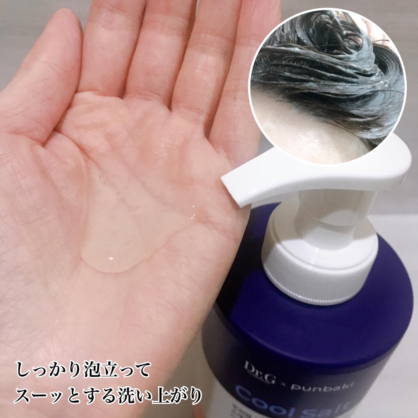 クールソルトスケーリングシャンプー/クールソルトスカルプトリートメント/Dr.G/市販シャンプーを使ったクチコミ（3枚目）