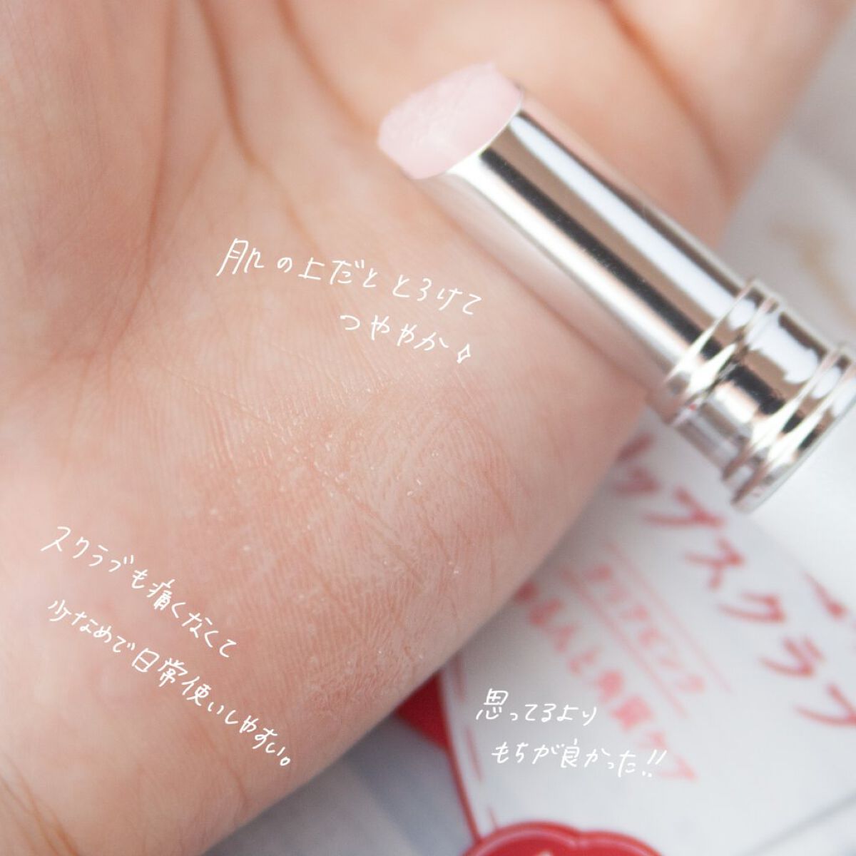 リップケアスクラブ/パラドゥ/リップスクラブを使ったクチコミ(3枚目)