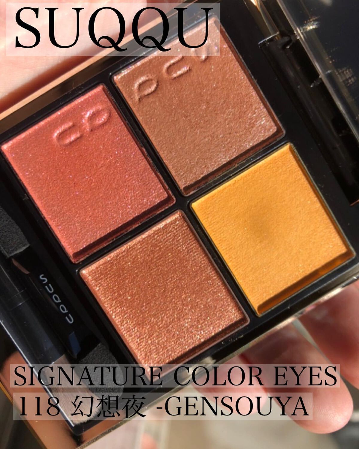 シグニチャー カラー アイズ/SUQQU/アイシャドウパレットを使ったクチコミ（1枚目）