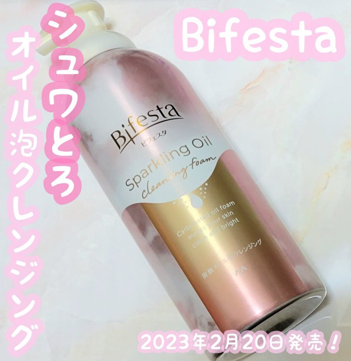 シュワとろオイル泡クレンジング/ビフェスタ/オイルクレンジングを使ったクチコミ(1枚目)