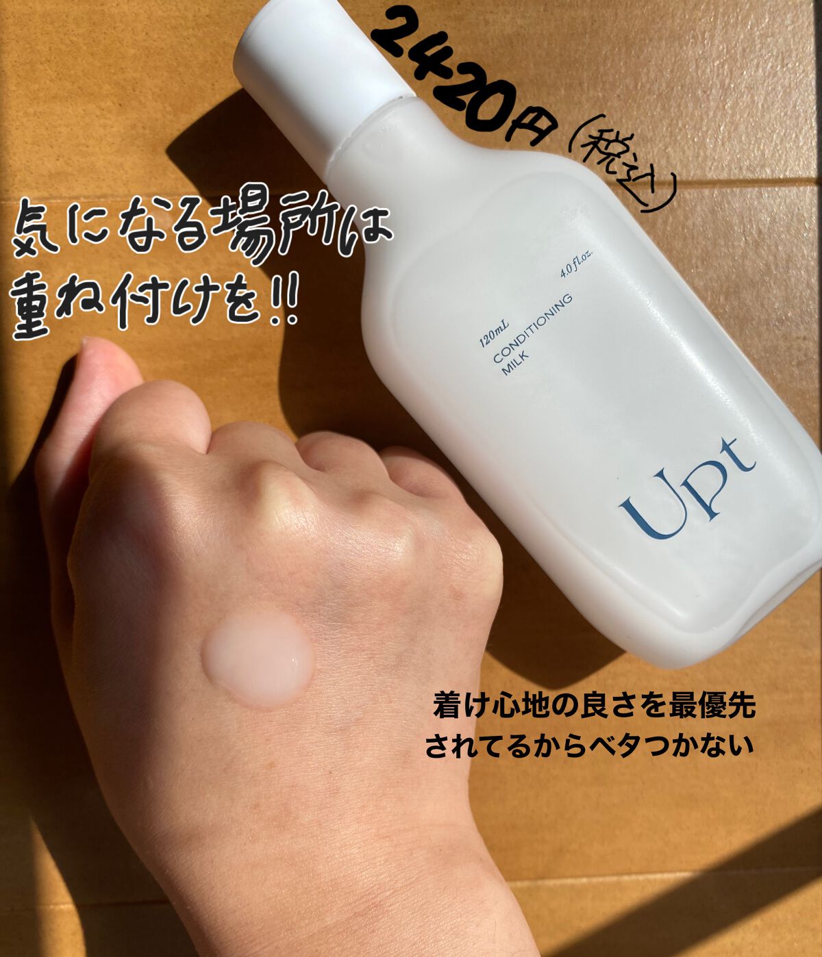 コンディショニングミルク/Upt/乳液を使ったクチコミ（2枚目）