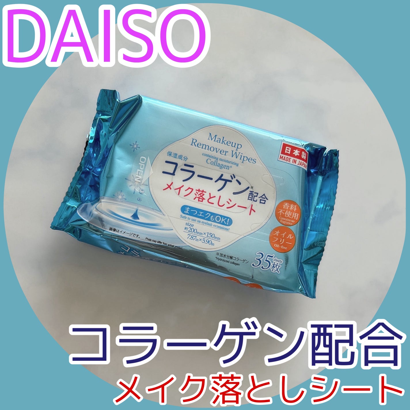 コラーゲン配合メイク落としシート/DAISO/クレンジングシートを使ったクチコミ(1枚目)
