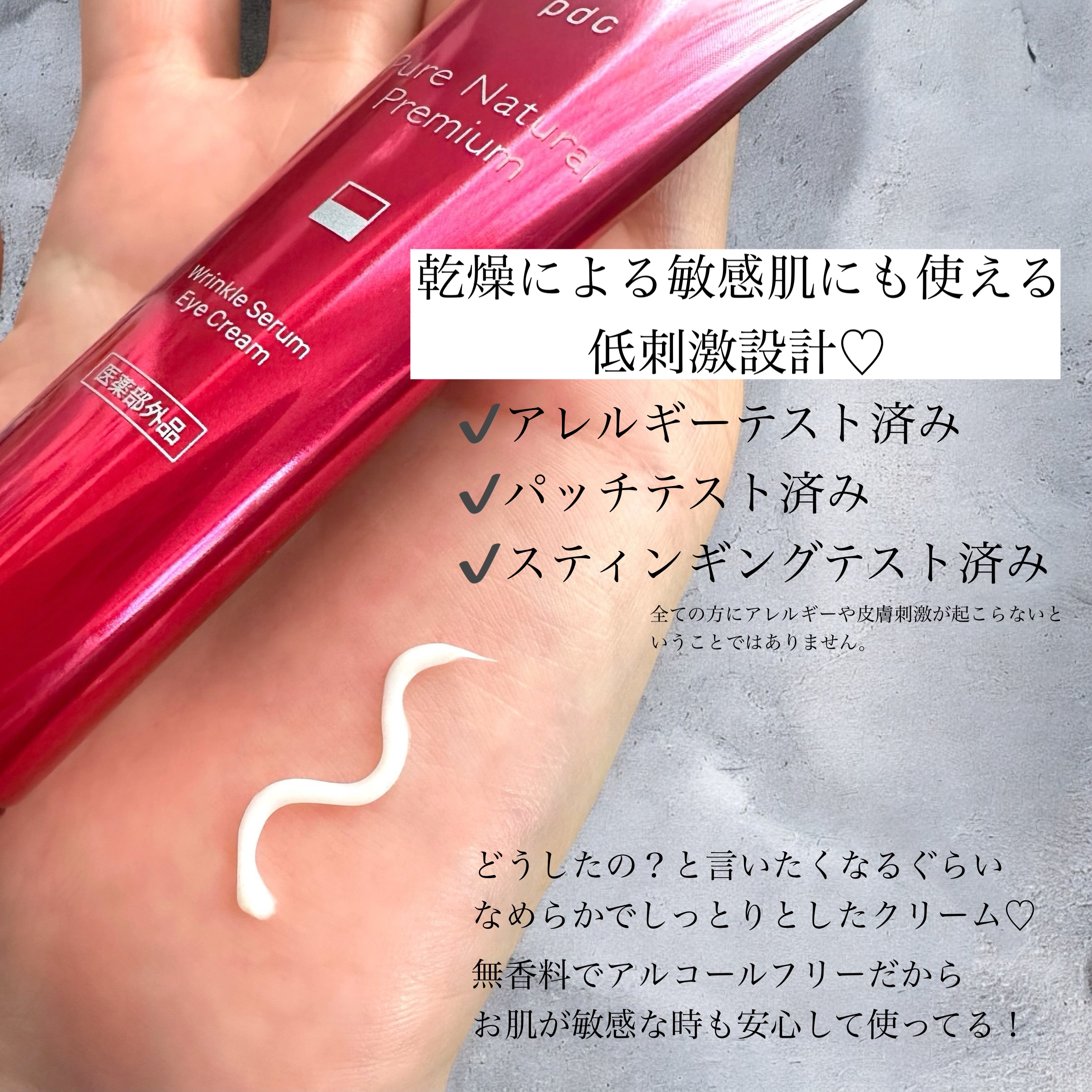 ピュア ナチュラル プレミアム リンクルセラム アイクリーム【医薬部外品】/pdc/アイケア・アイクリームを使ったクチコミ（3枚目）