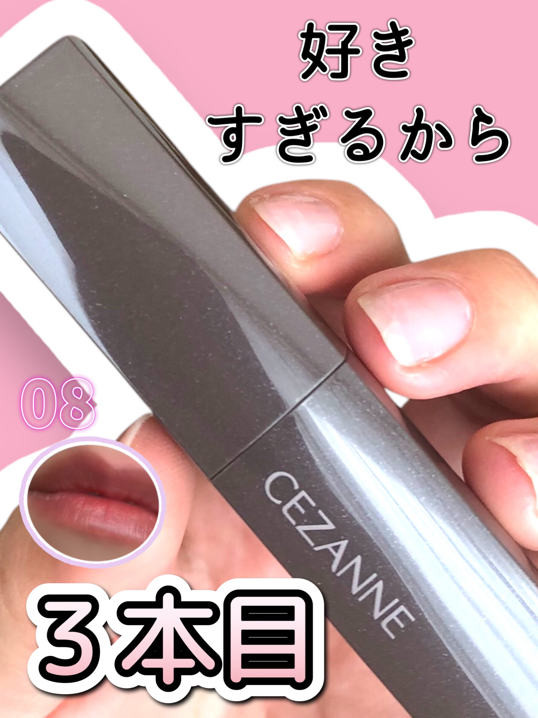 リップカラーシールド/CEZANNE/口紅を使ったクチコミ（1枚目）