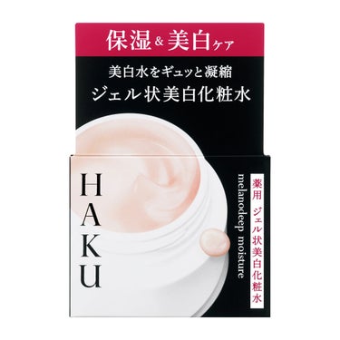 メラノディープモイスチャー HAKU