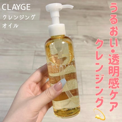 クレンジングオイル/CLAYGE/オイルクレンジングを使ったクチコミ(1枚目)