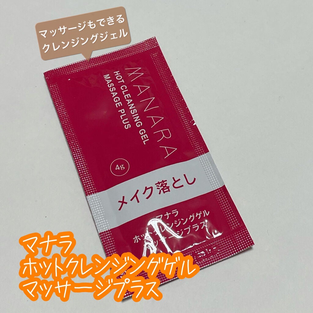 ホットクレンジングゲル マッサージプラス/マナラ/クレンジングジェルを使ったクチコミ(1枚目)